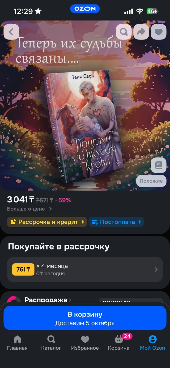 Поцелуй со вкусом яда