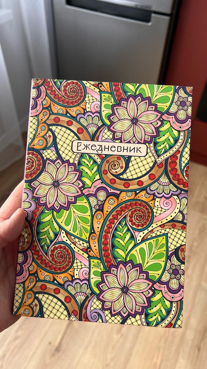 Ежедневник