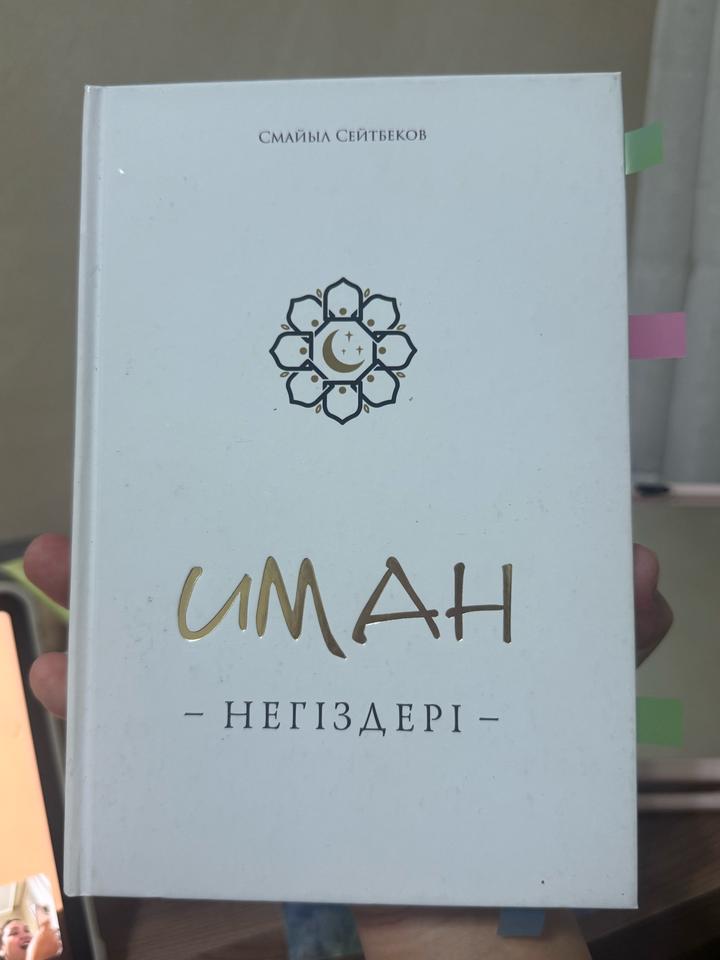 Иман – негіздері