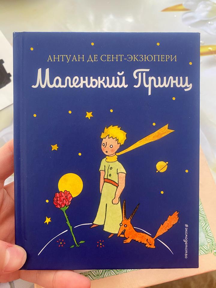 Маленький принц