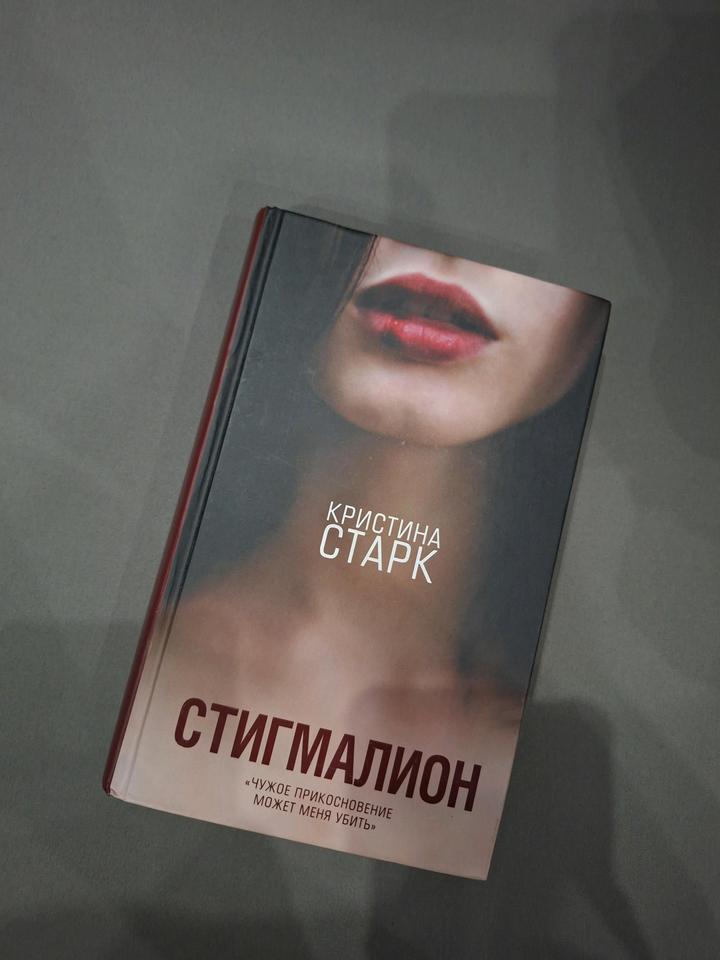 Стигмалион