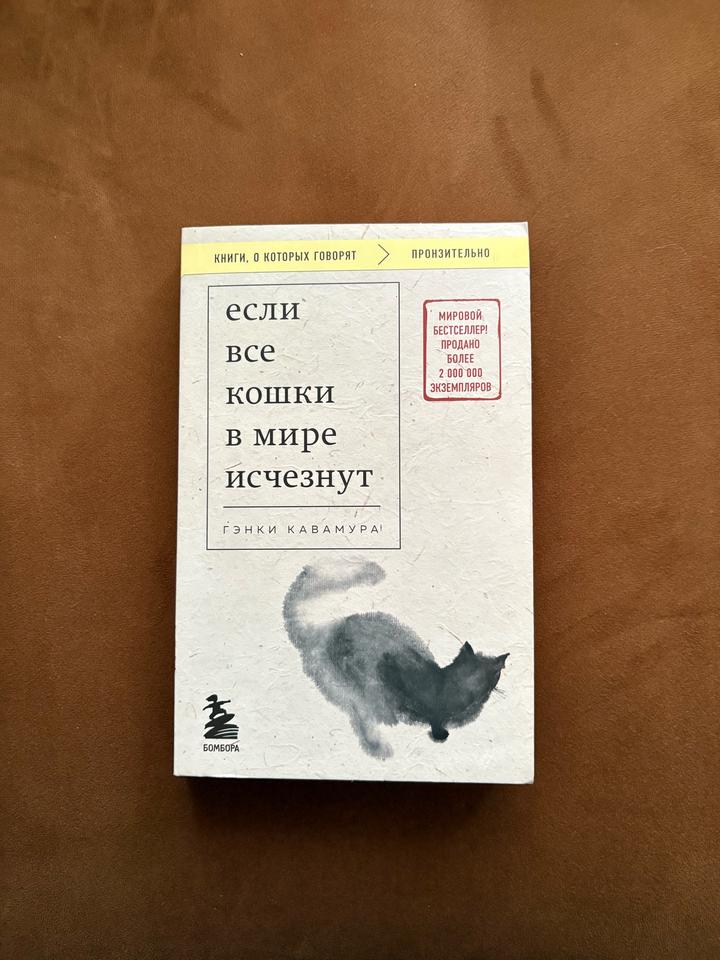 Если все кошки в мире исчезнут