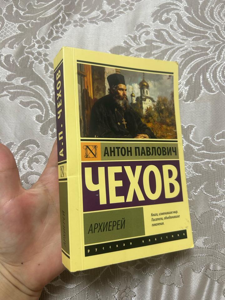 Архиерей