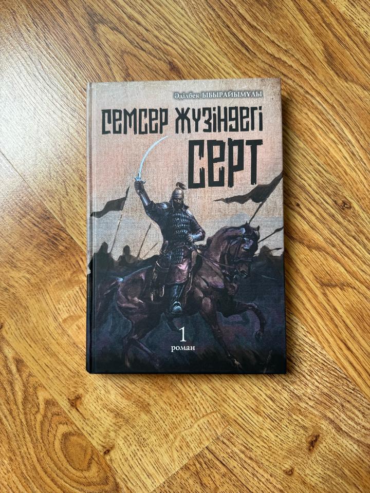 Семсер жүзіндегі серт