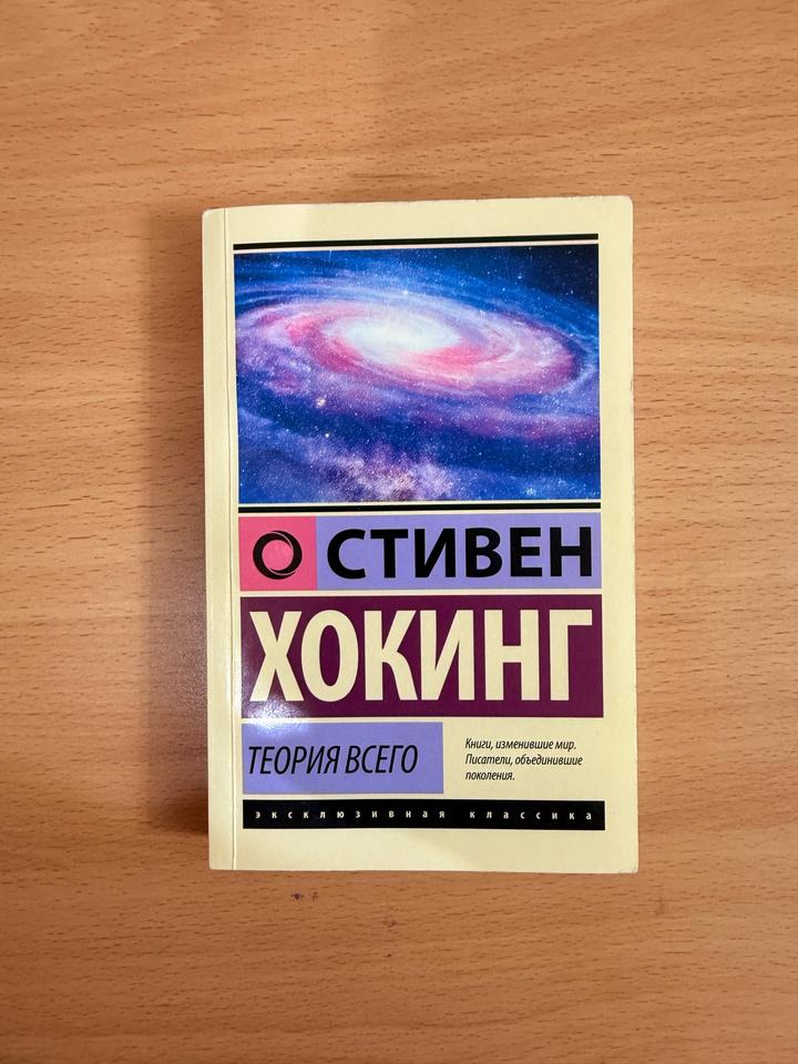 Теория всего