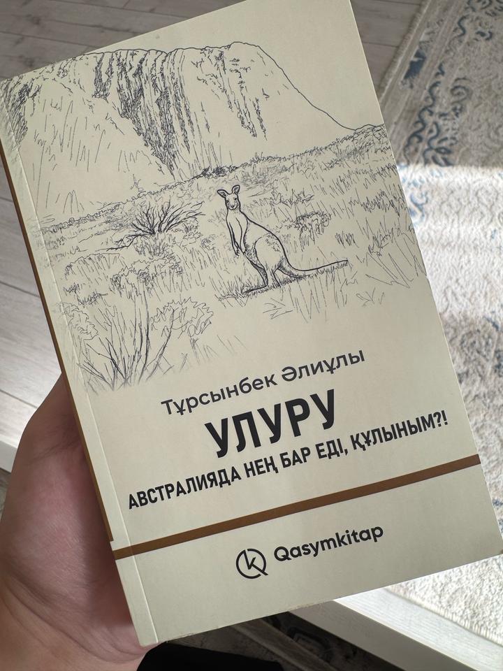 УЛУРУ