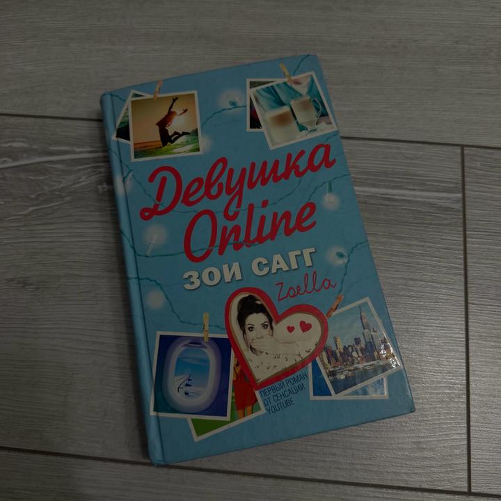 Девушка Online