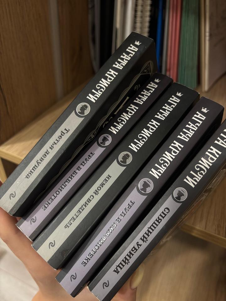 Книги Агата Кристи