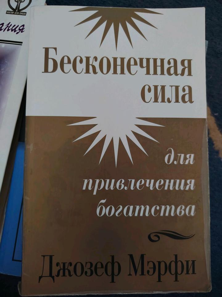 5 книг Джозефа Мерфи