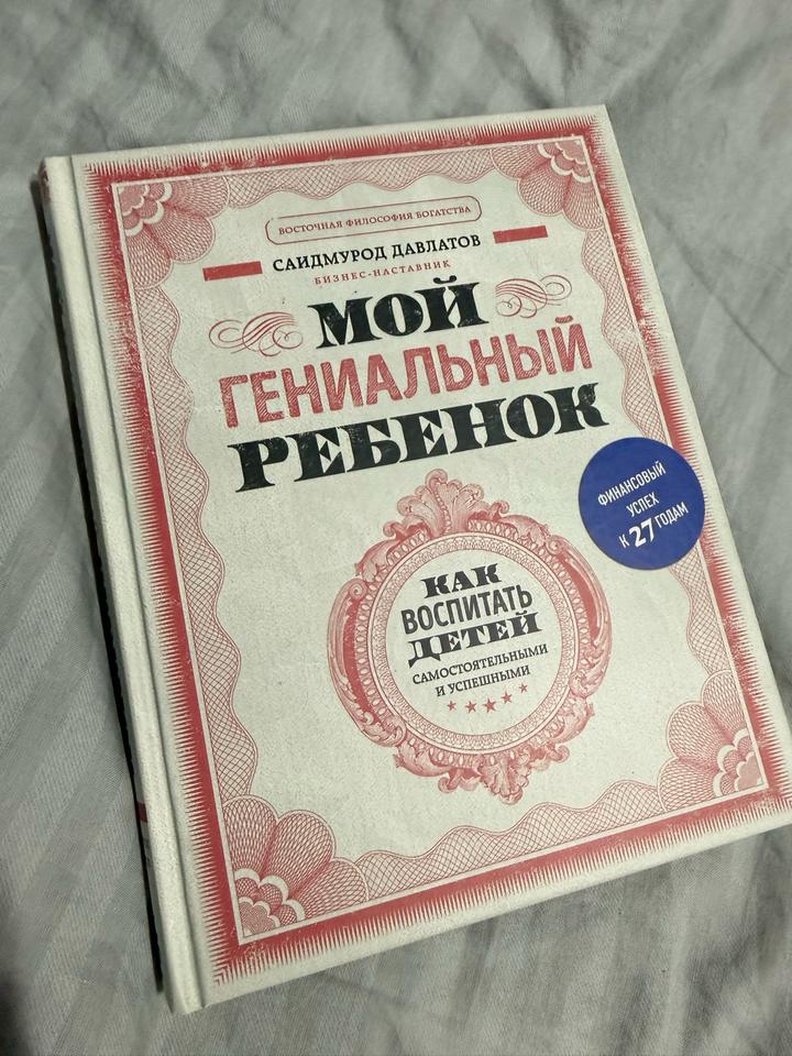 Мой гениальный ребенок