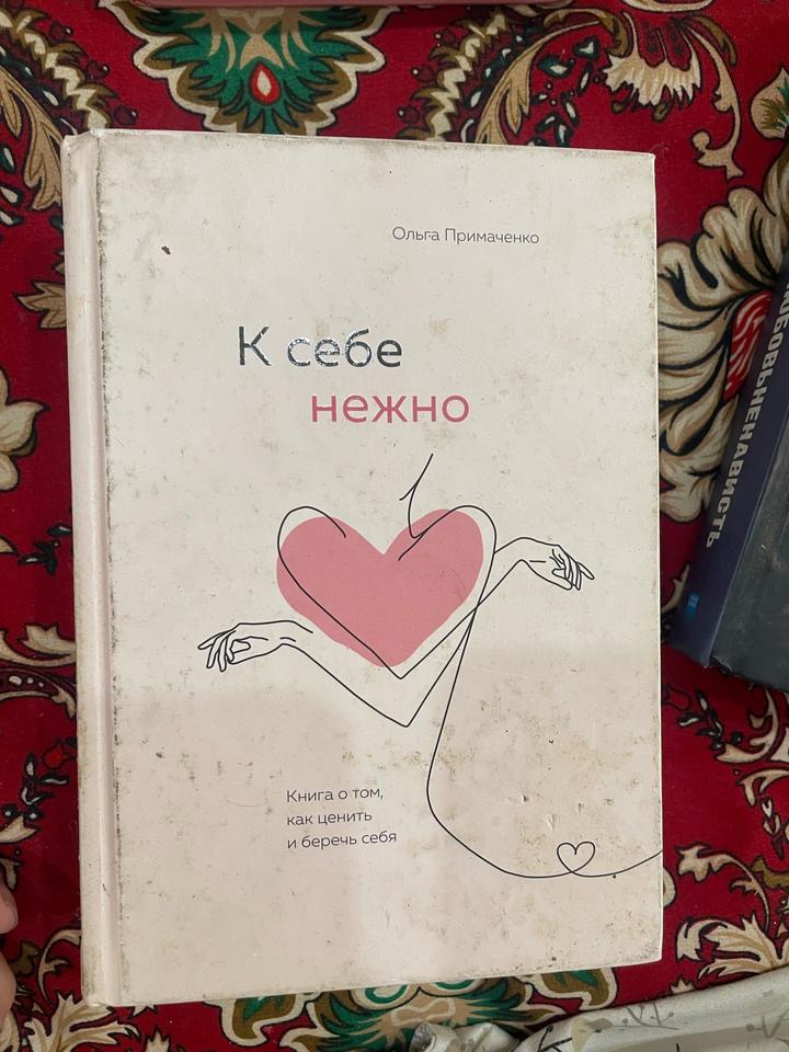 К себе нежно