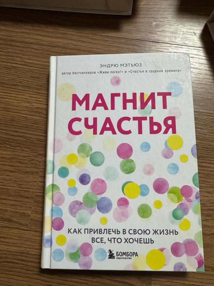 Магнит счастья