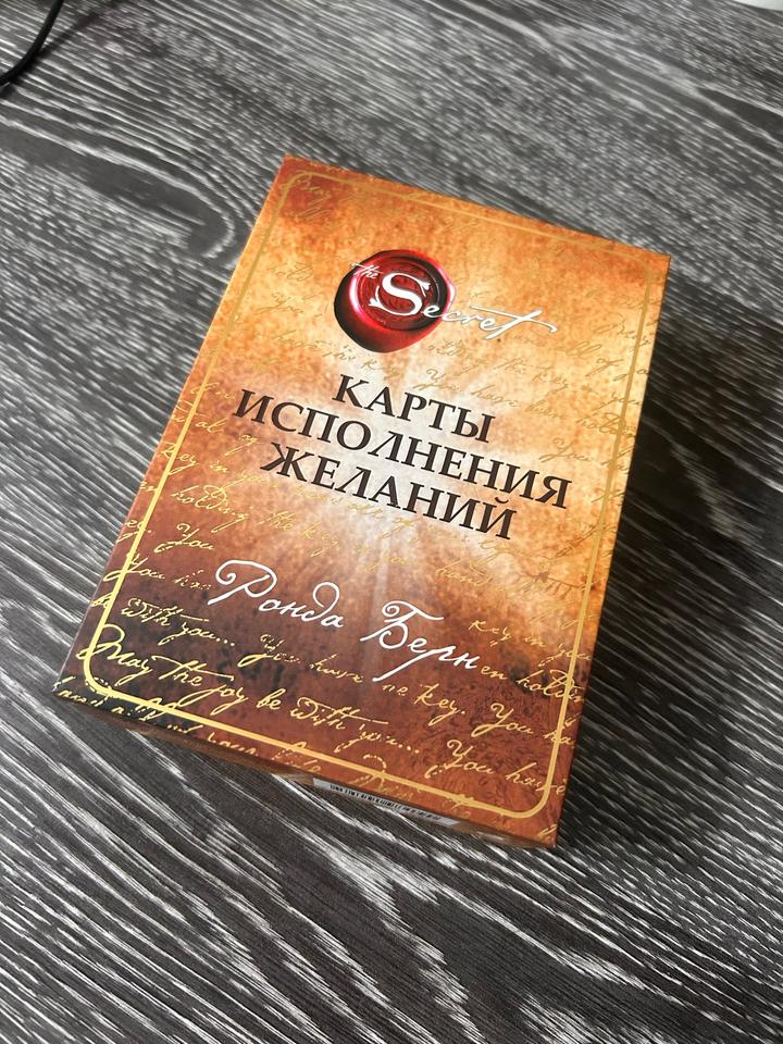 Карты желаний из фильма «Секрет» 65 шт