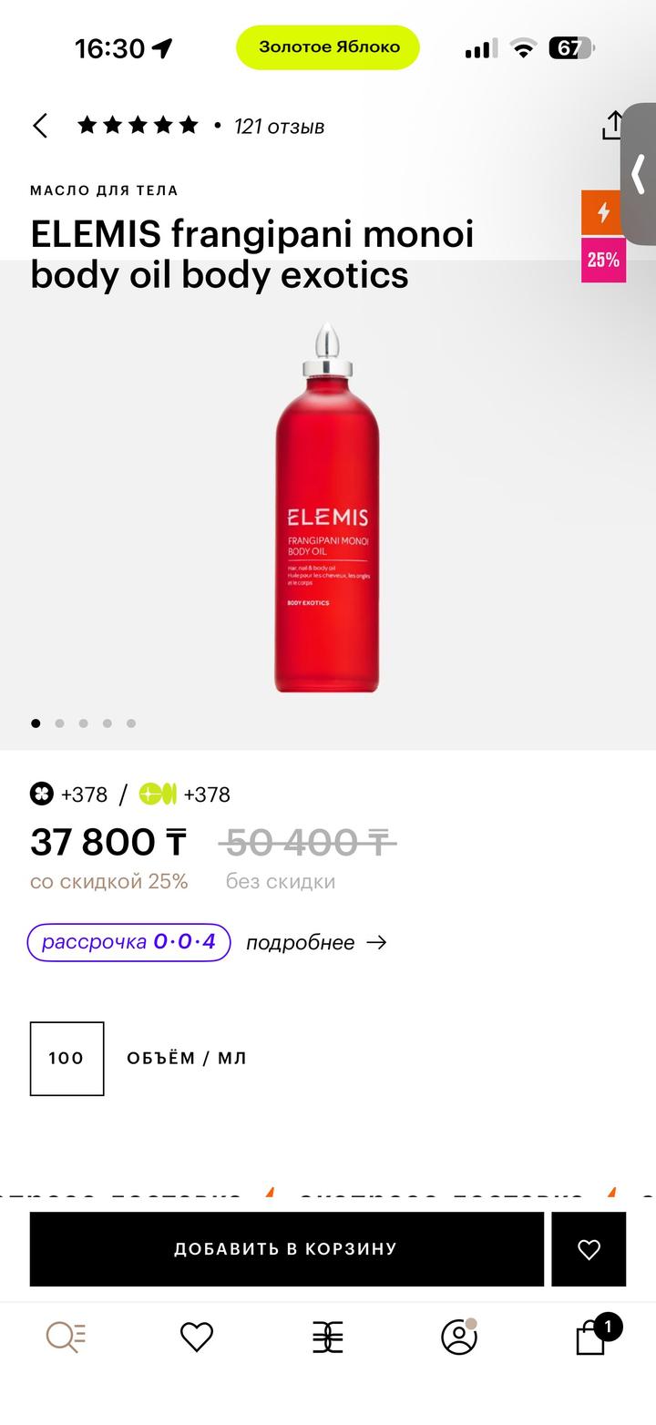 ELEMIS