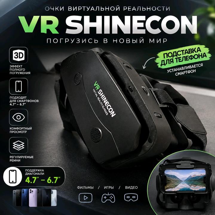 VR SHINECON — VR очки виртуальной реальности для смартфона, 3D