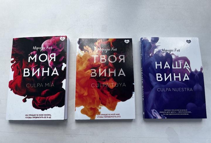 Серия книг «Виновные»