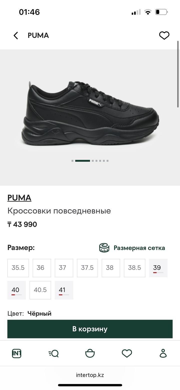 Puma