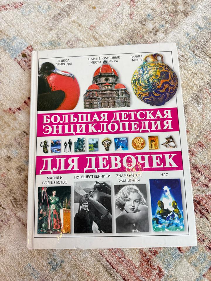 Большая детская энциклопедия