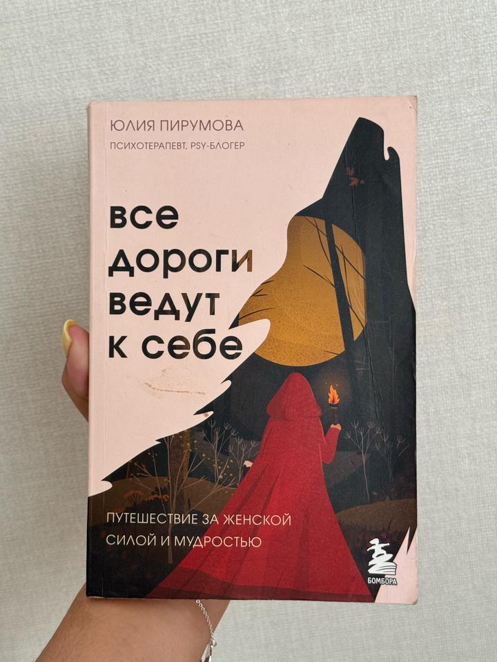 Книга «Все дороги ведут к себе»