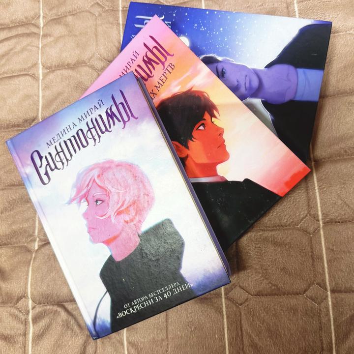 книга «Синтонимы» — Медина Мирай