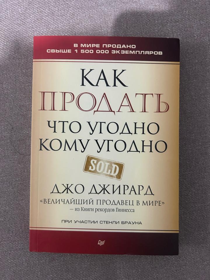 Как продать что угодно кому угодно