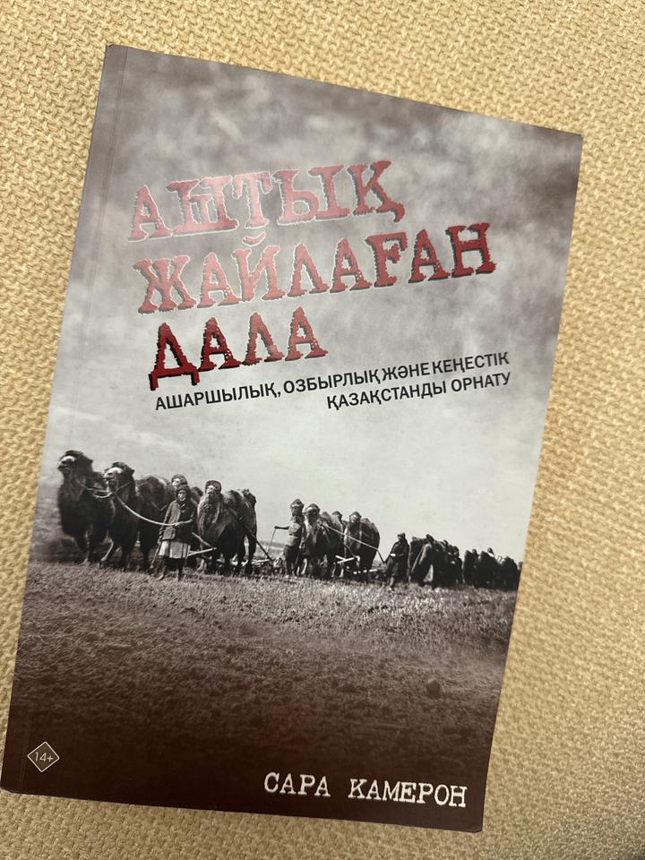Аштық жайлаған дала. Ашаршылық, озбырлық және кеңестік қазақстанды орнату