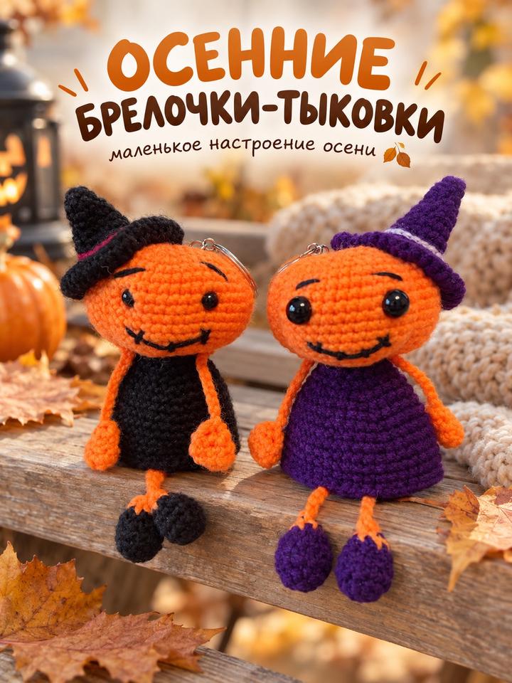 Брелоки ручной работы handmade