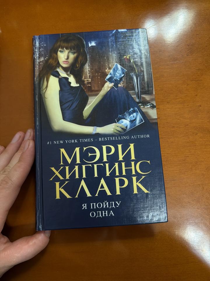 Я пойду одна