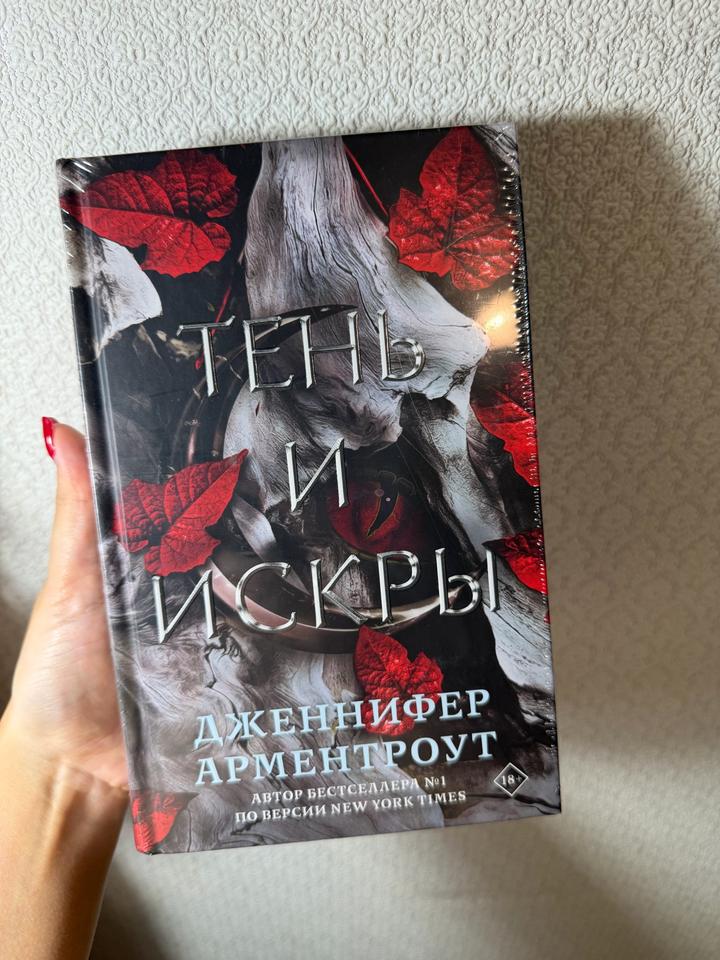 Тень и искры