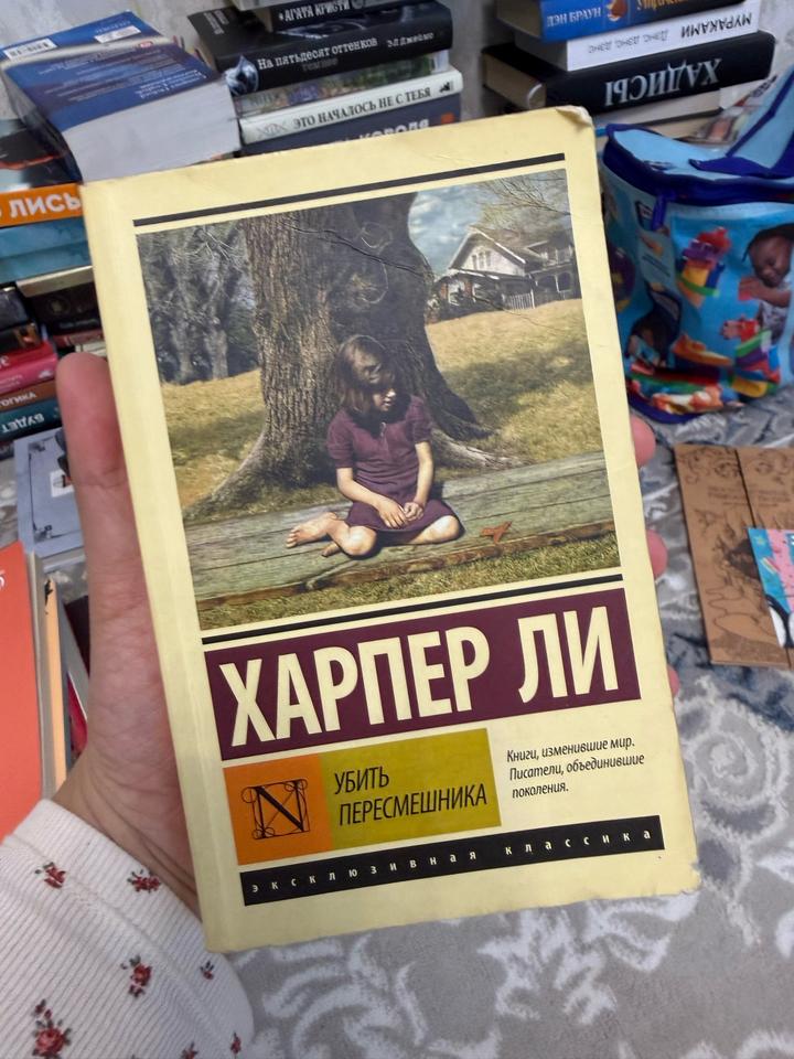 Убить пересмешника