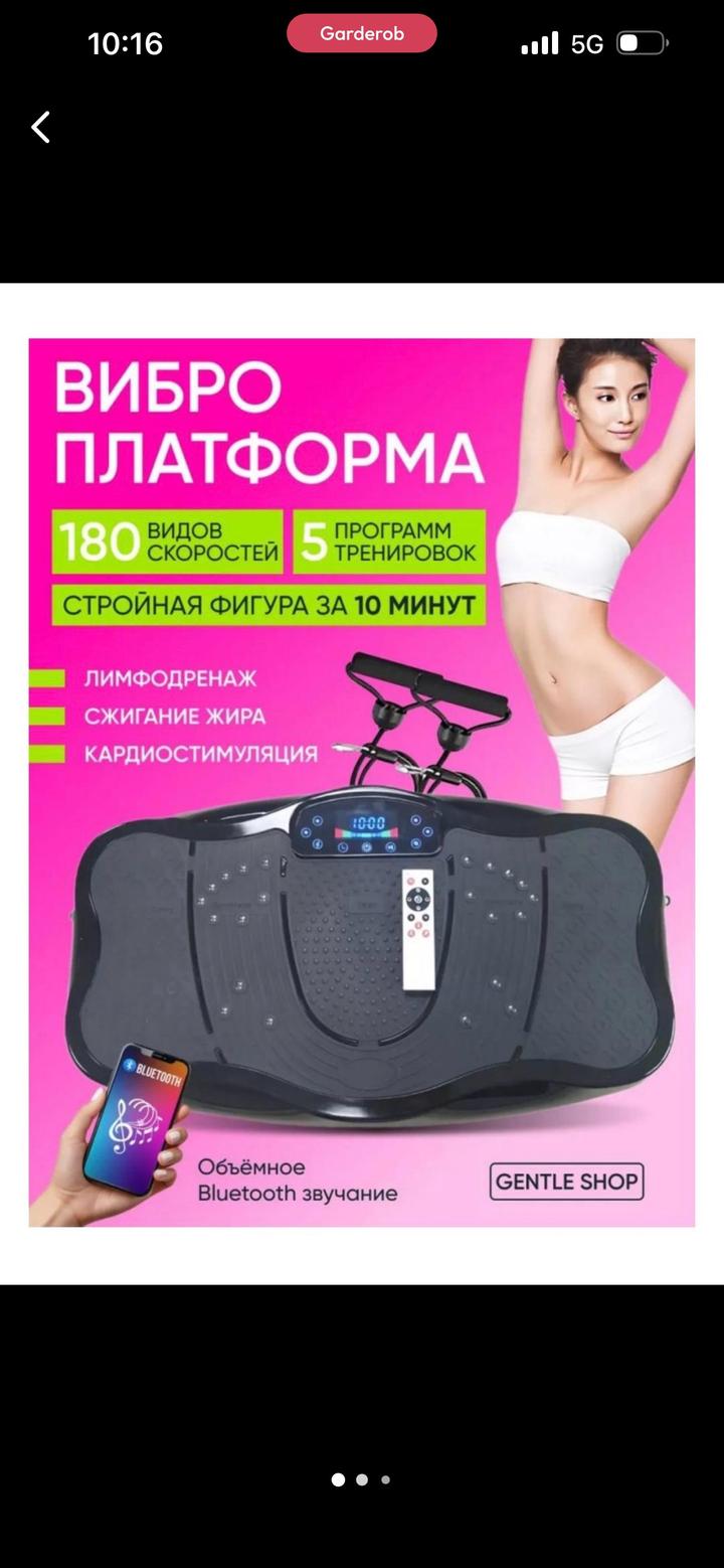 Виброплатформа