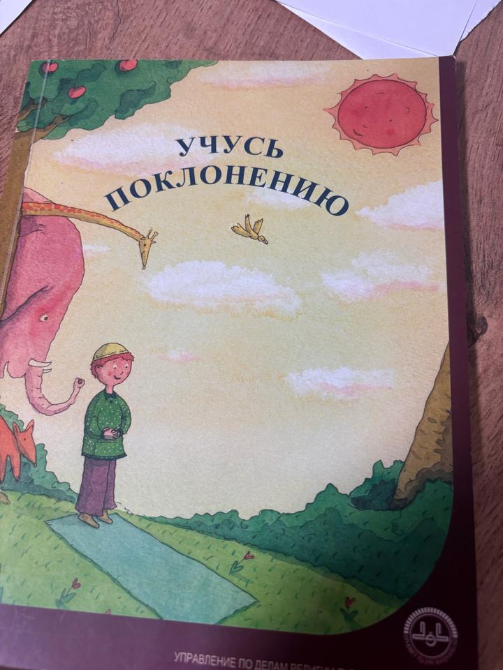 Учусь поклонению