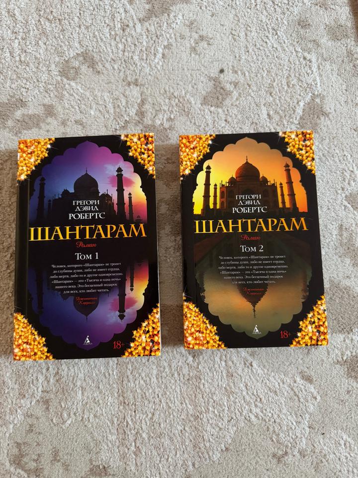Книга Шантарам