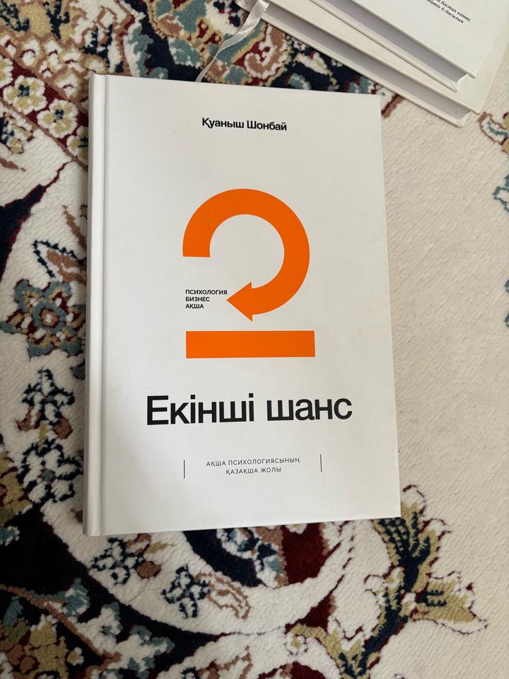 Екінші шанс