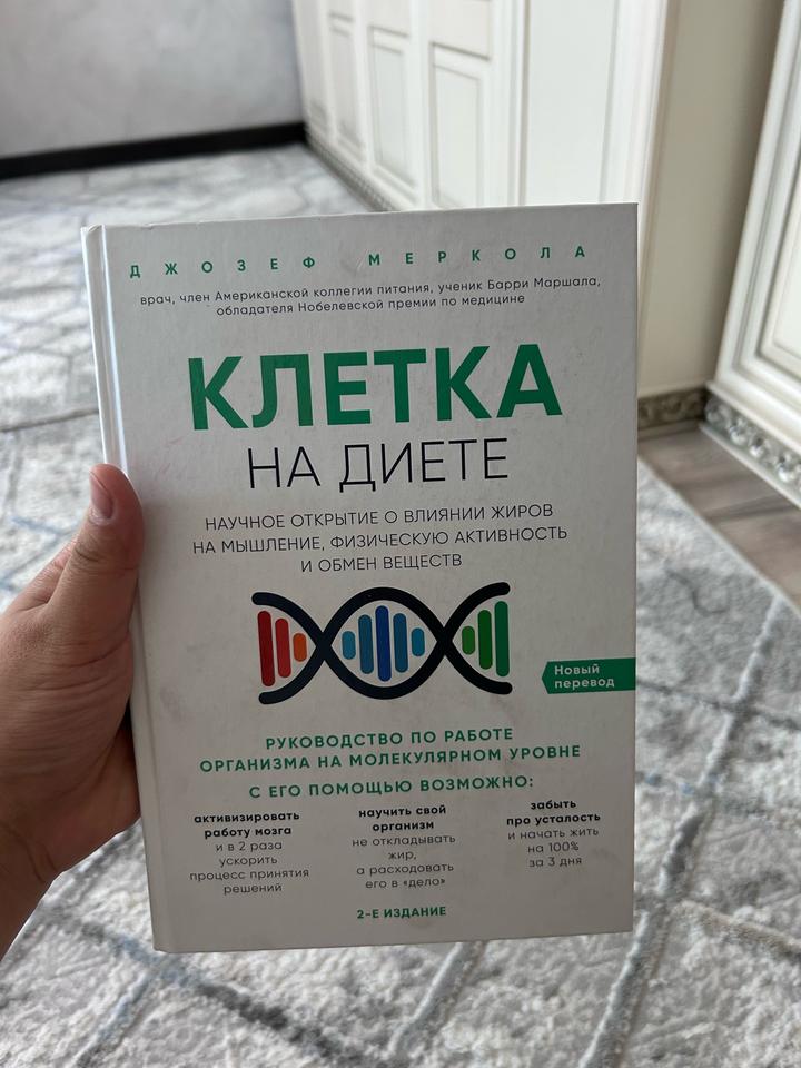 Клетка на диете
