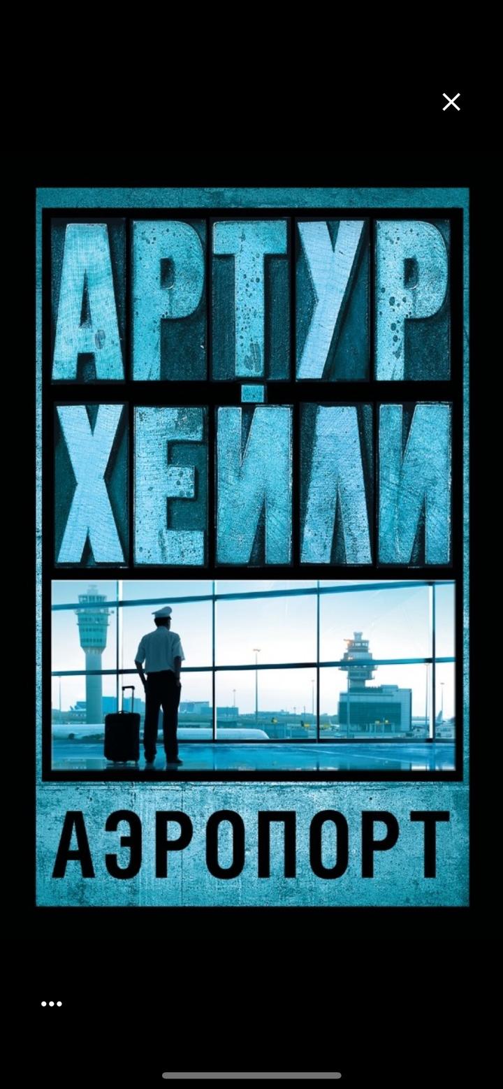 Аэропорт