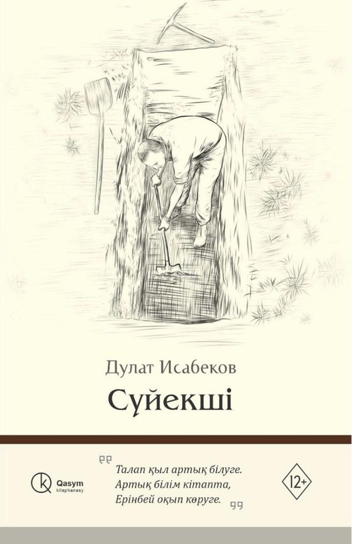Сүйекші