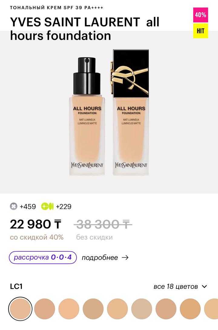 Тональный крем YVES SAINT LAURENT All Hours Foundation