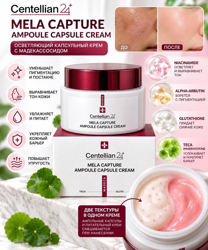 Centellian24 Mela Capture Ampoule Capsule Cream