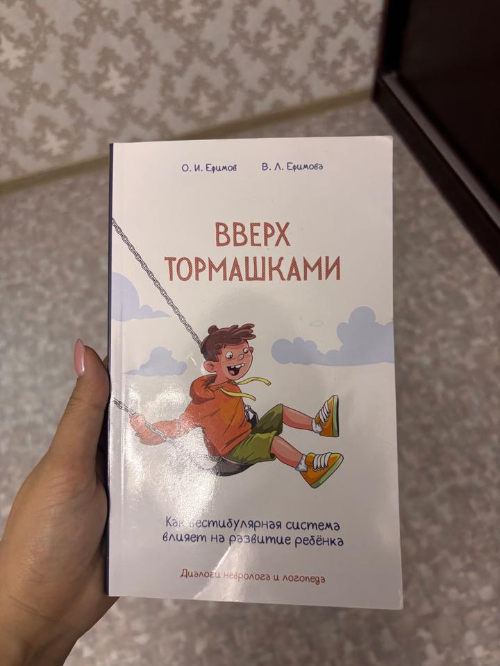 Вверх тормашками