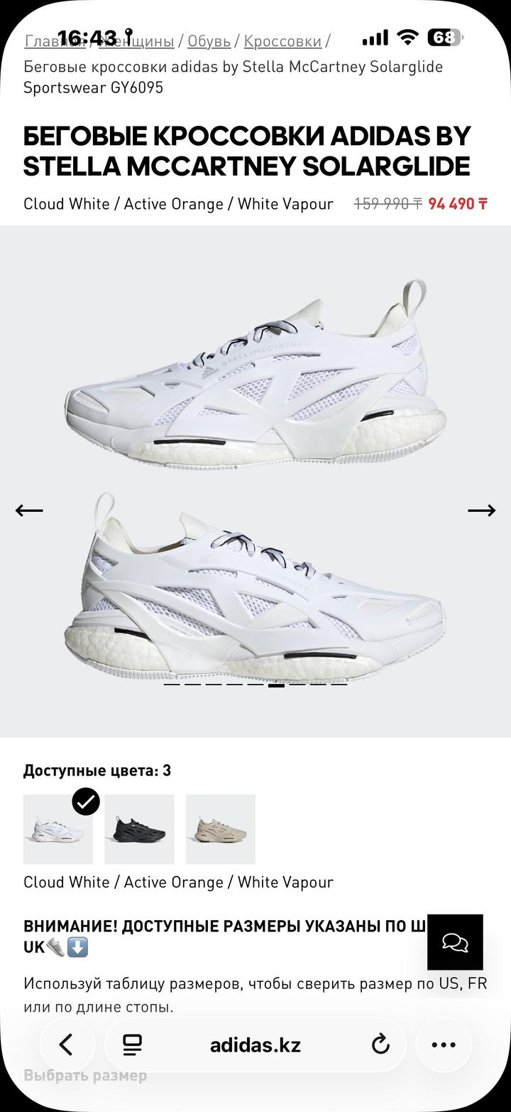 Кроссовки adidas by Stella McCartney Solarglide
