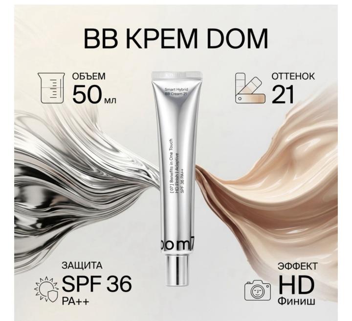 BB крем Pom7 50 мл