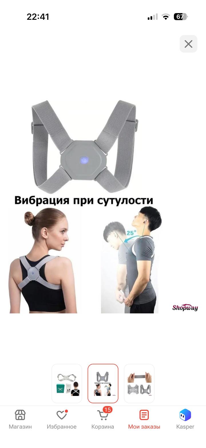 Корректирующий пояс