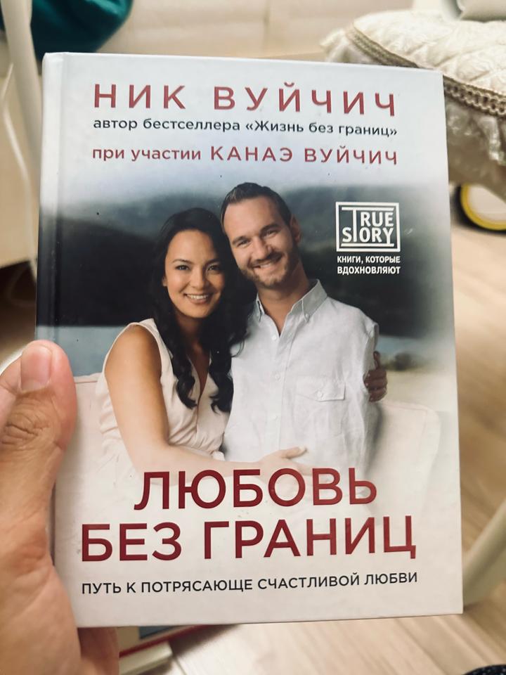 Любовь без границ