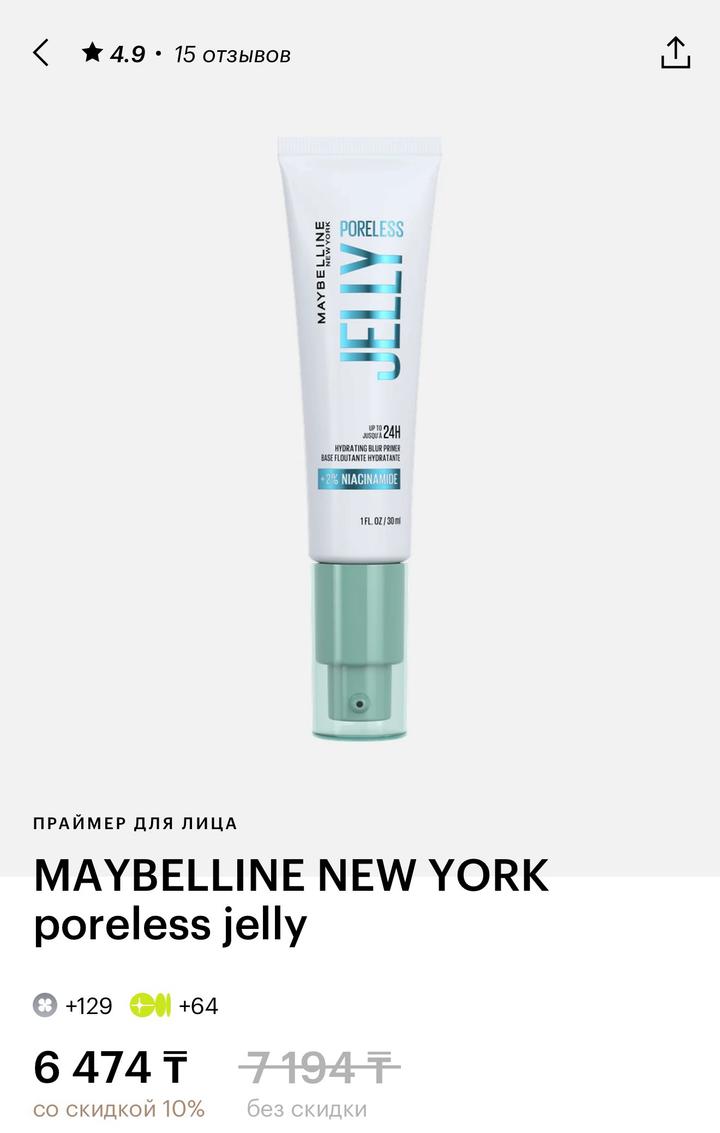 Праймер для лица Maybelline New York Poreless Jelly