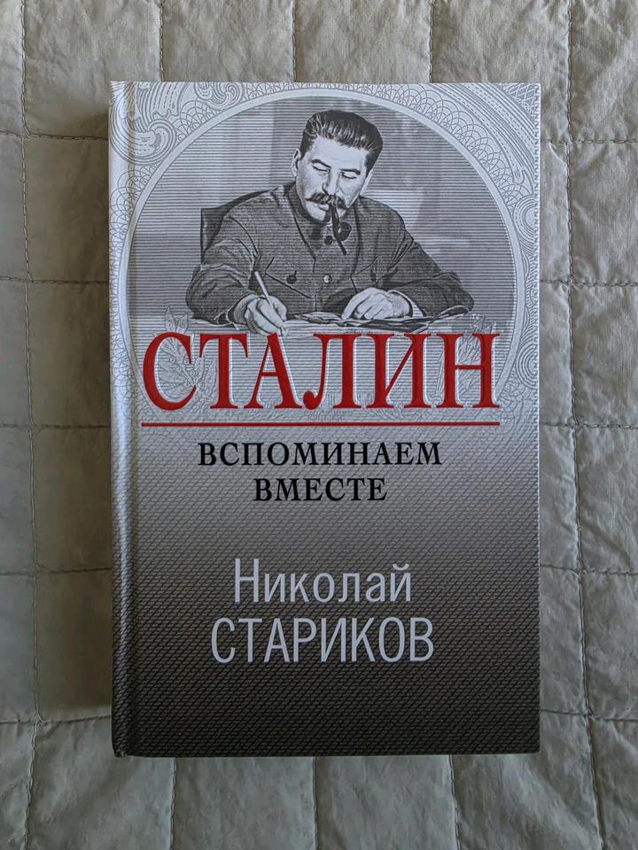 Книга Сталин