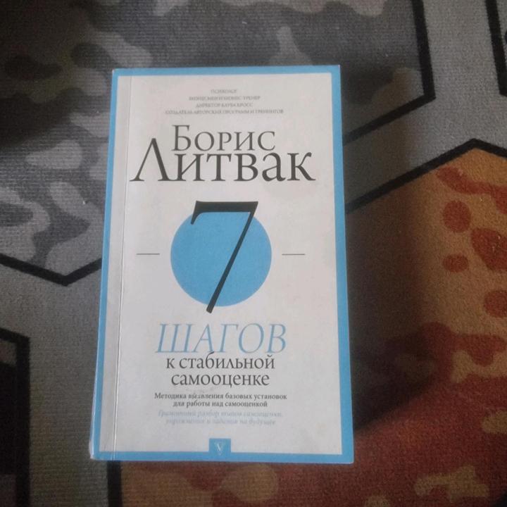 7 шагов к стабильной самооценке