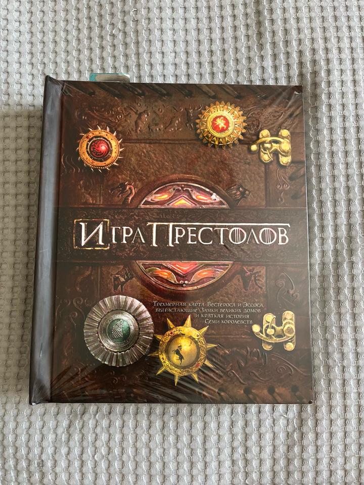 Трехмерная книга-карта Игра Престолов,