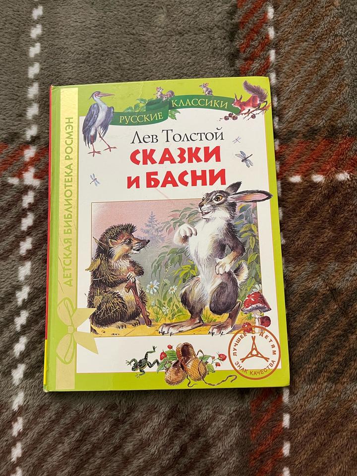 Сказки и басни