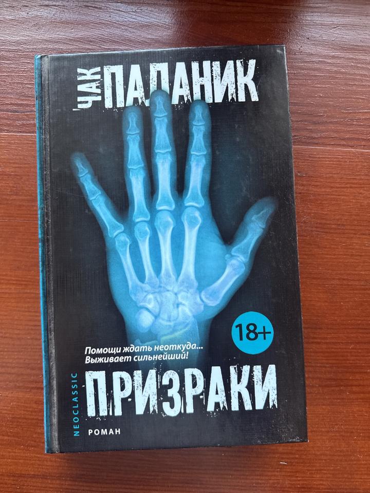 Призраки